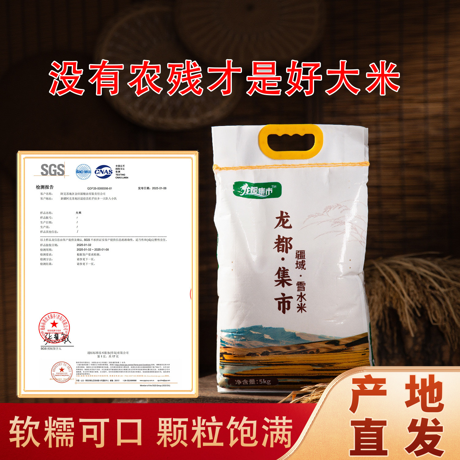 龙都集市雪水米新疆大米560项无农残软糯劲道现碾新米10斤,粮油调味/速食/干货/烘焙,大米,淘宝优惠券,粉丝福利购,淘宝优惠卷