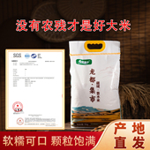 龙都集市雪水米新疆大米560项无农残软糯劲道现碾新米10斤