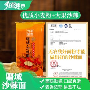 龙都集市疆域·沙棘面条营养阿勒泰牧场生态种植配料干净爽滑劲道