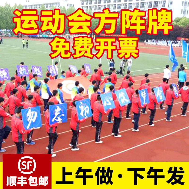 定制运动会开幕式拼图方阵大字KT板定制入场图案手举牌表演团厂家
