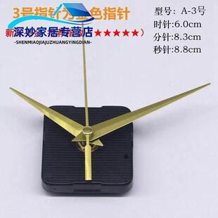 静音扫描机芯石英钟表芯电子钟芯挂钟配件十字绣钟心针钟表