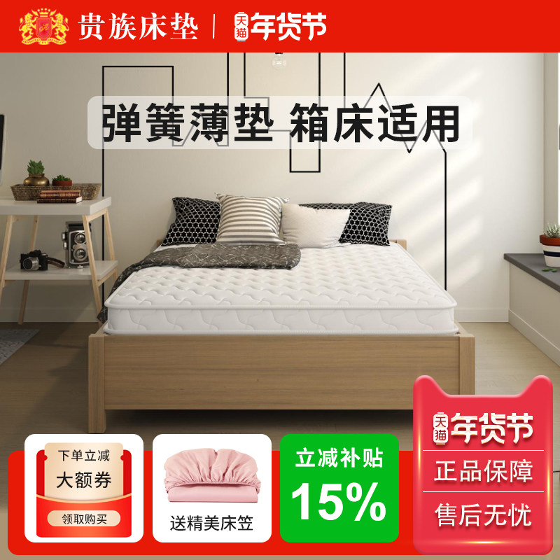贵族椰棕独立弹簧床垫席梦思1.8m1.5米双人1.2米单人儿童定制薄垫