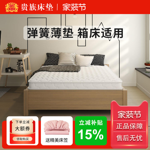 贵族床垫薄型独立弹簧乳胶椰棕