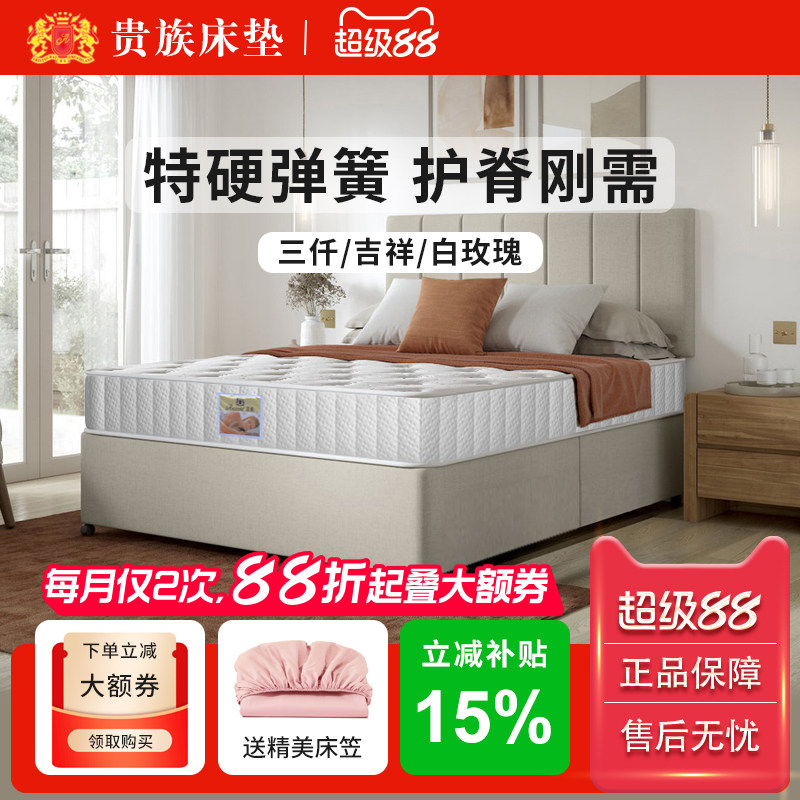 贵族床垫2.6特硬弹簧床垫席梦思乳胶记忆海绵床垫1.8m1.5米双人床