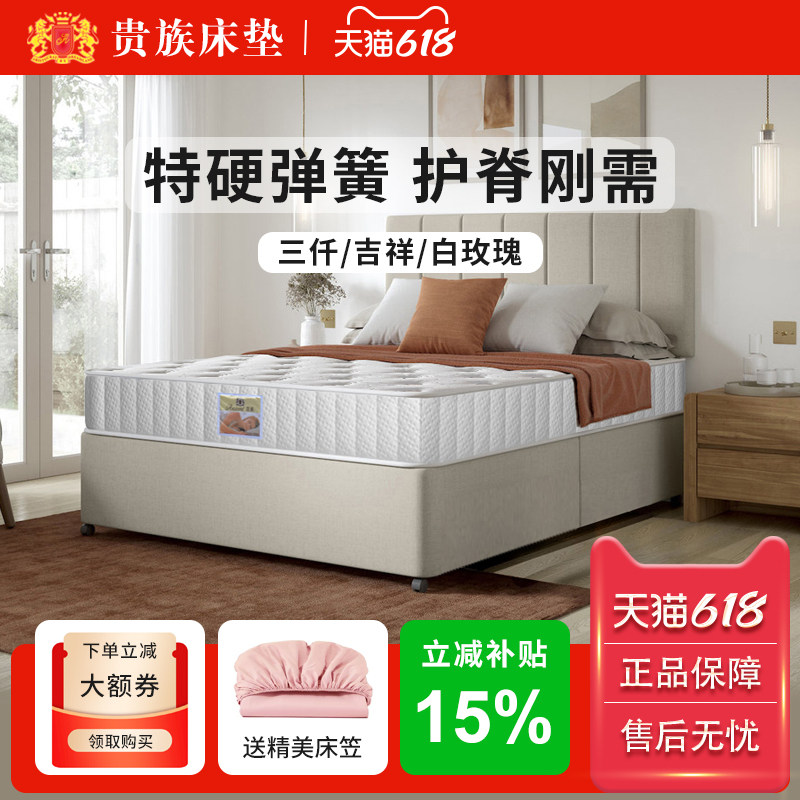 贵族床垫2.6特硬弹簧床垫席梦思乳胶记忆海绵床垫1.8m1.5米双人床