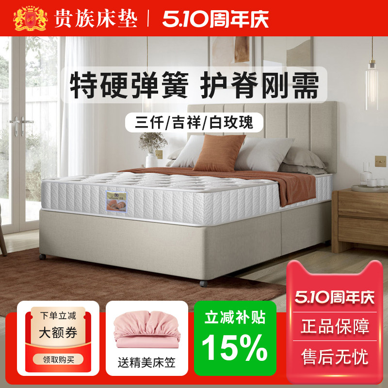贵族床垫2.6特硬弹簧床垫席梦思乳胶记忆海绵床垫1.8m1.5米双人床