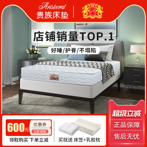贵族床垫独立弹簧乳胶椰棕软硬c