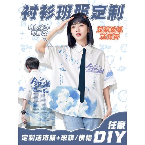班服衬衫定制学院风运动会小学初高中生运动会t恤套装diy来图定做