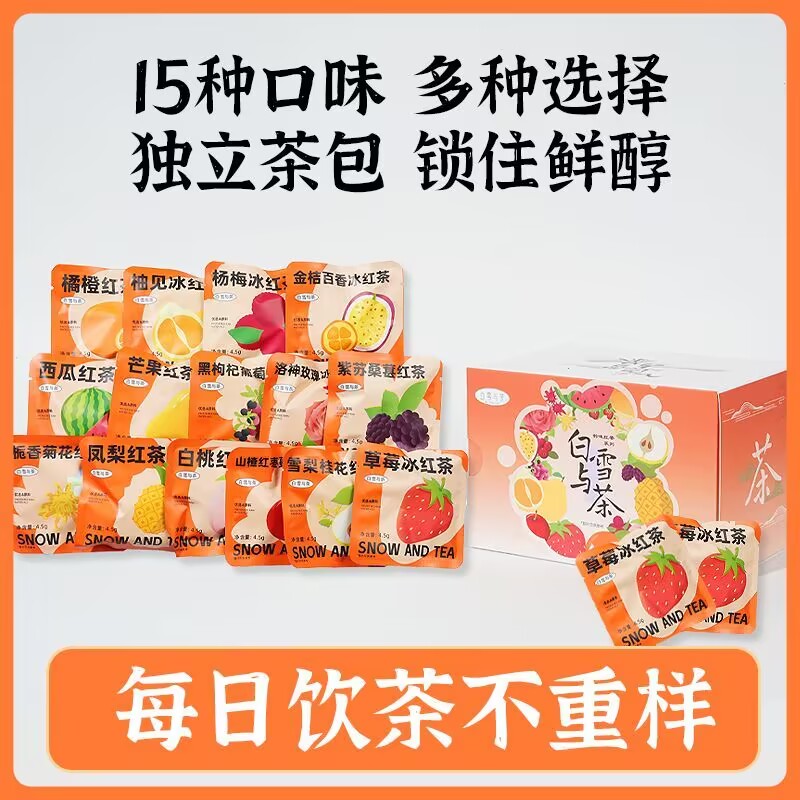 正宗红茶混合茶包茉莉柠檬桂花荔枝玫瑰红茶独立包装泡水喝的15种