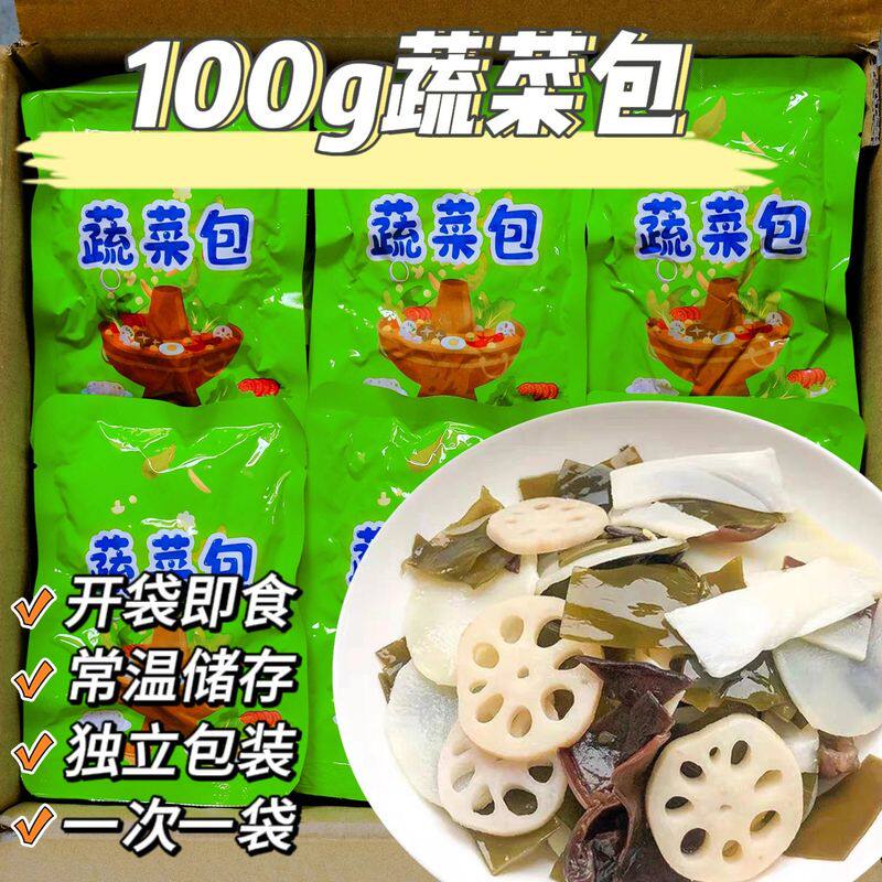 正宗火锅蔬菜包免煮加热自热包速食麻辣烫蔬菜包预制真空素菜食材