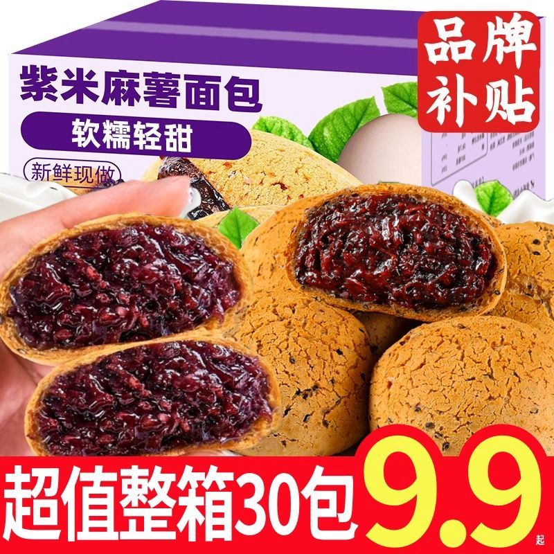 正宗手工爆浆紫米麻薯面包球泡芙网红传统健康营养代餐实惠早餐