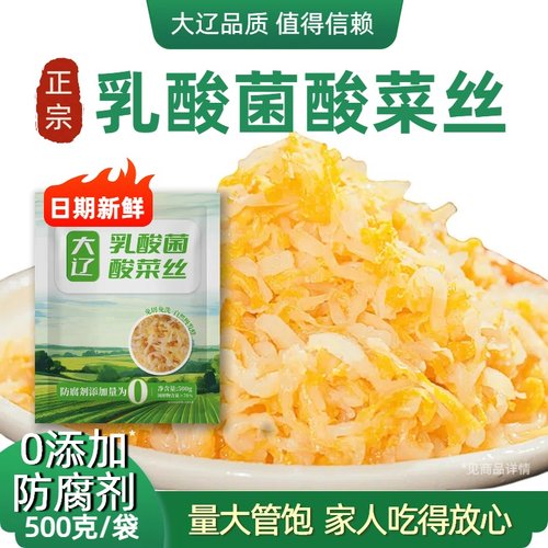 大辽酸菜0添加防腐剂乳酸菌发酵