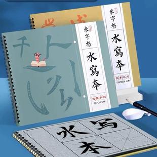 初学毛笔书法仿宣纸水写本书法练习米格速干字帖本水写布毛笔套装
