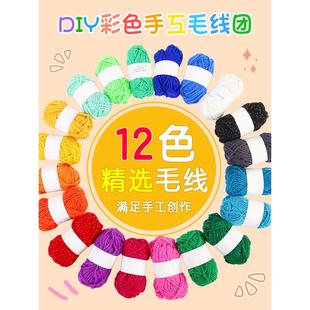 儿童手工彩色12色毛线团DIY制作编织粘贴画幼儿园益智毛线球材料