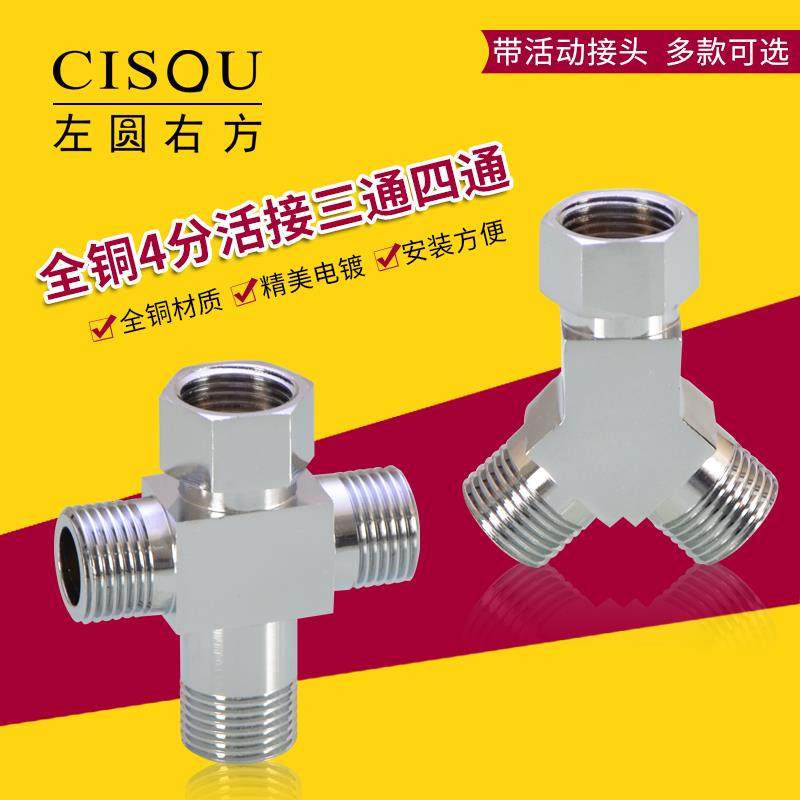 分水阀一进二出三通4分活动接头内外丝水龙头分水器一分三路四通