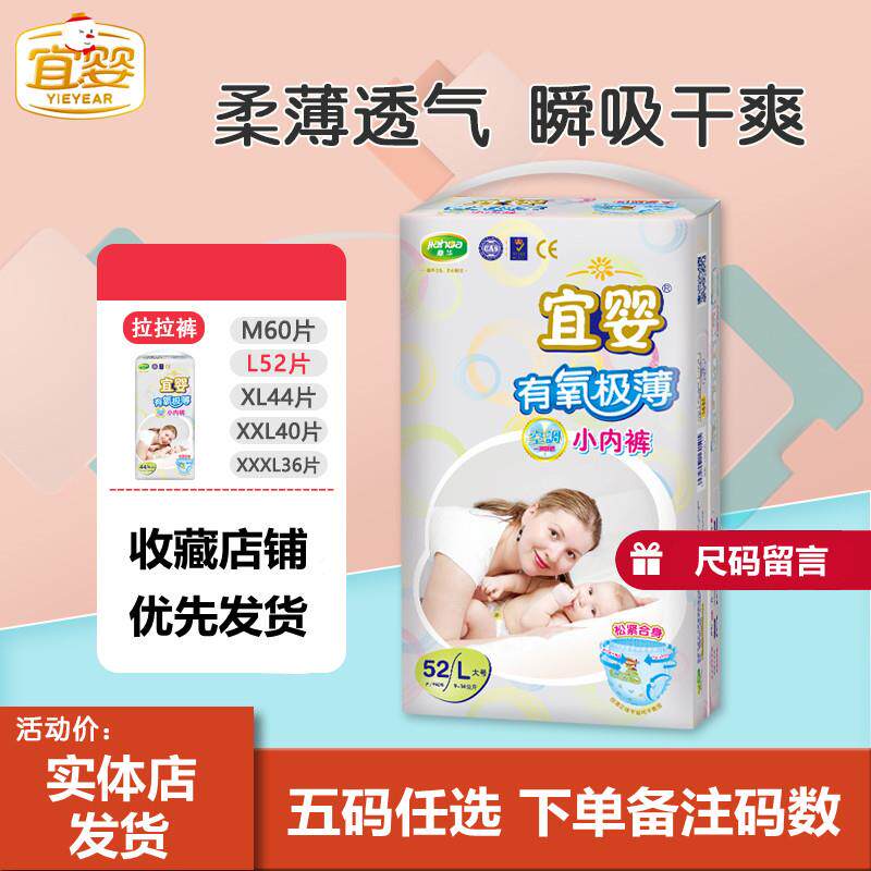 宜婴拉拉裤极薄透气空调小内裤M/L52片XL/XXL/XXXL宝宝大尺码拉拉