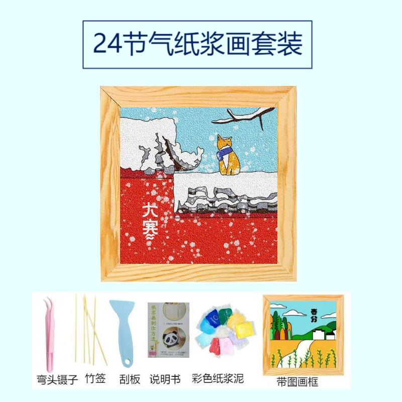 24节气纸浆画DIY非遗手工环创团建活动礼物大寒小寒粘贴纸浆画