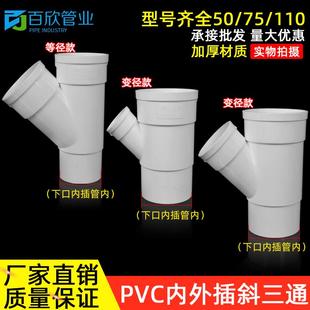 PVC缩口三通变异径排水管件内插配件下插直插弯头中下缩50斜三通
