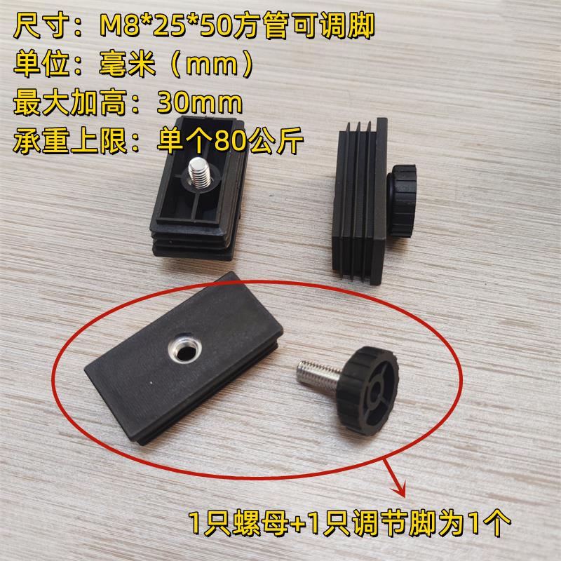 25*50方管高低可调脚M8*25*50方可调底座管塞配套调节置物架调整