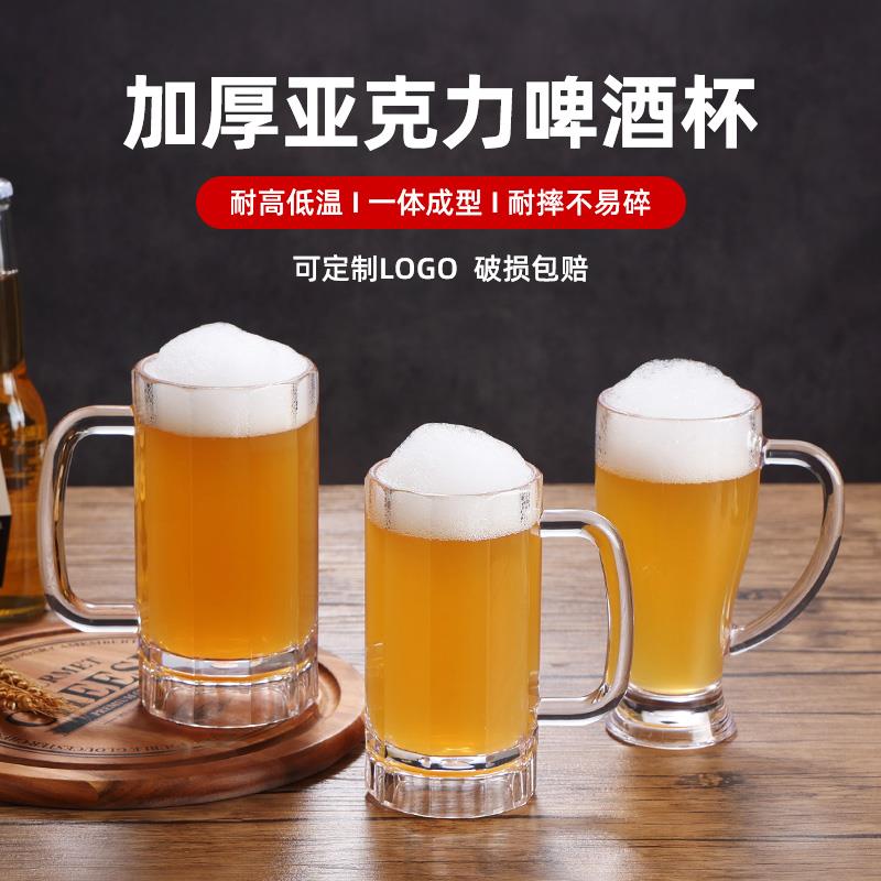 啤酒杯烧烤饭店酒吧ktv饮料大容量亚克力啤酒杯防摔耐高温扎啤杯