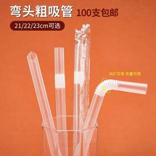 珍珠奶茶可弯曲粗细孕妇产妇月子家用 一次性弯头大吸管单独包装