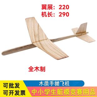 比赛天翔木制手抛飞机航模木质飞机模型手掷手抛直线滑翔机学校竞