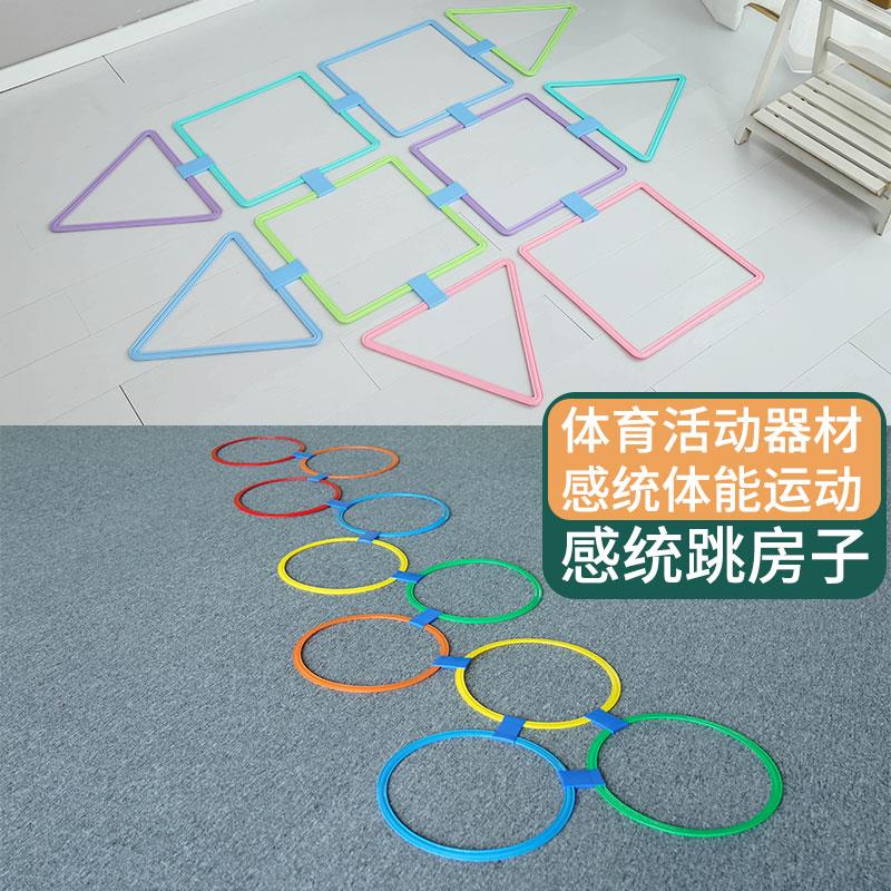 儿童感统训练器材跳房子格子圈圈玩具圈幼儿宝宝大运动环室内道具