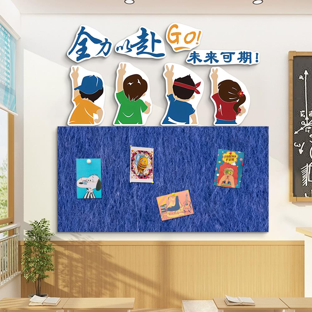 教室文化墙贴毛毡班级布置装饰小学照片展示板背景墙面贴纸公示栏
