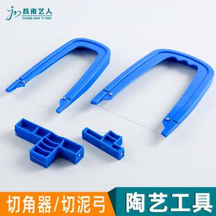 陶艺工具割泥器切角器塑料超轻手柄斜角U型切泥刀不锈钢丝切割刀
