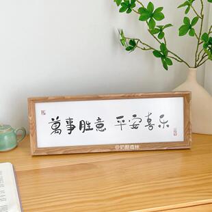饰 万事胜意平安喜乐实木相框摆台框画客厅玄关摆画书法励志家居装
