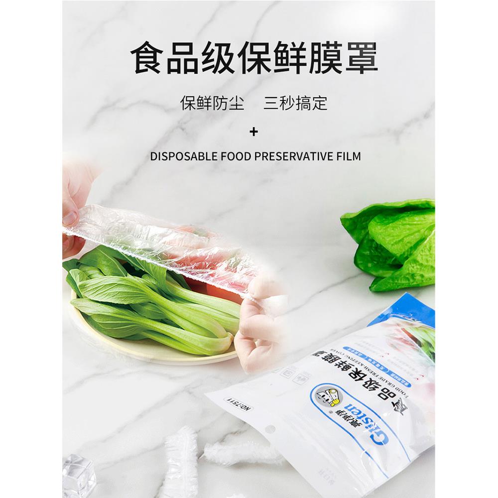 一次性保鲜膜套食品级专用厨房冰箱剩菜碗盘罩家用带松紧口保鲜袋