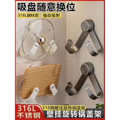 不锈钢316锅盖架壁挂式吸盘无冲孔厨房存储架304砧板砧板架存储