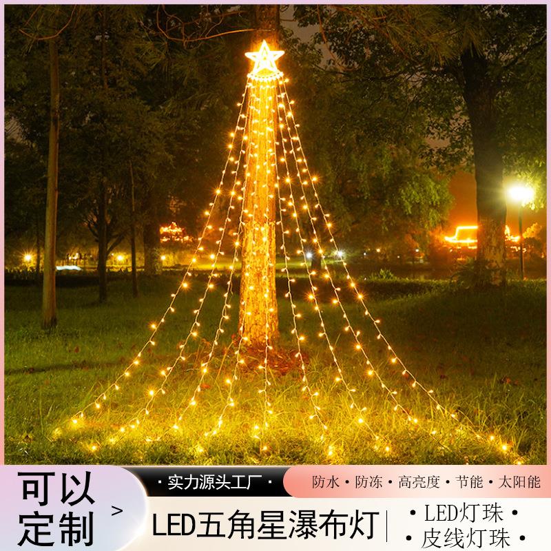 LED五角星瀑布灯流水灯流星灯 圣诞节日装饰灯庭院户外星星灯串