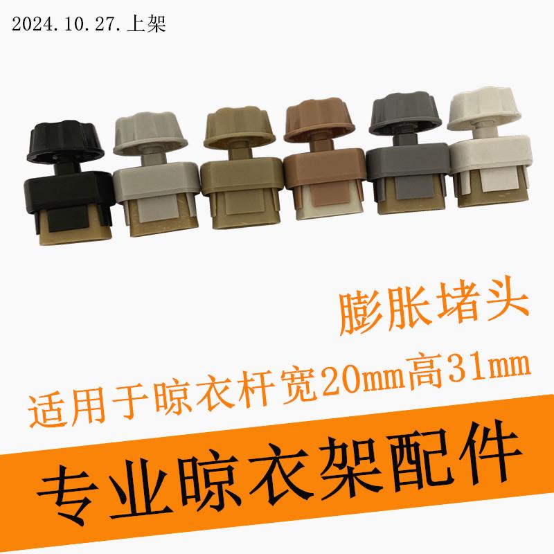 晒被杆上下杆膨胀堵头四杆管帽夹手摇三杆电动升降晾衣架封头配件