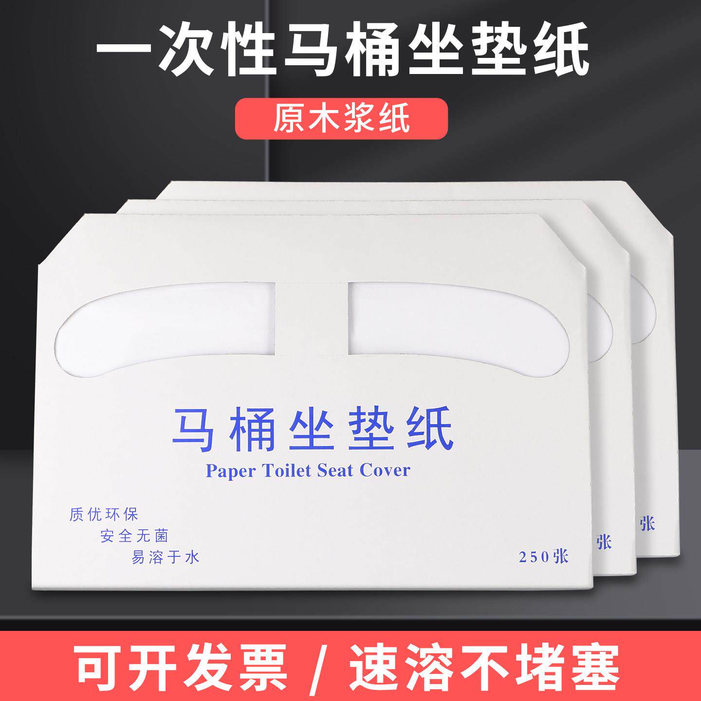 酒店宾馆一次性马桶坐垫纸原浆纸医院卫生间马桶坐便纸速溶坐厕纸