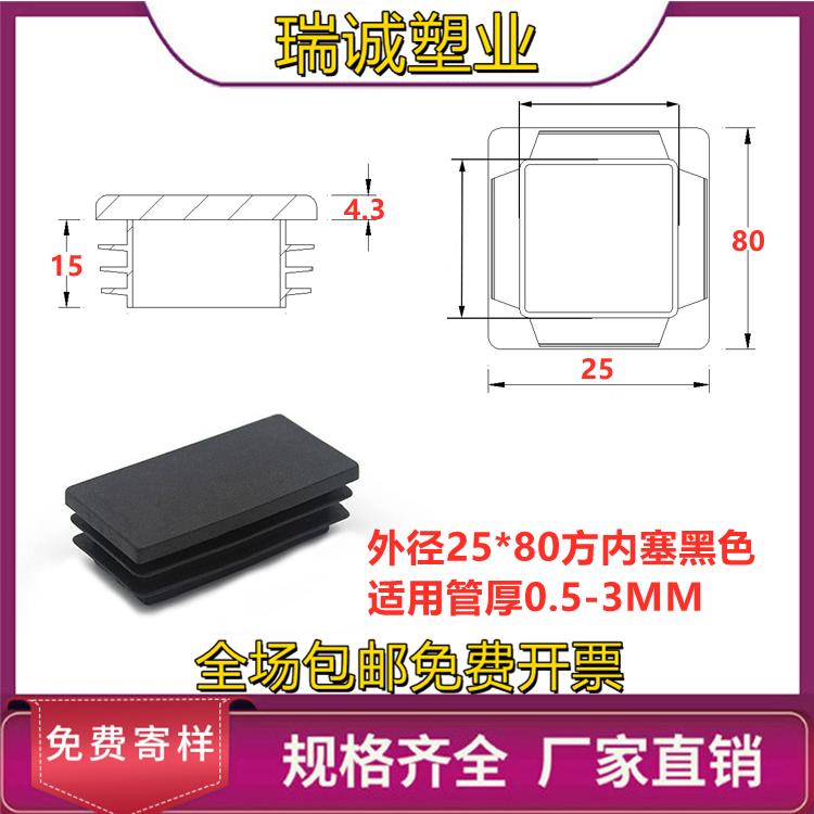 25*80长方管内塞不锈钢管内堵头铝合金封耐磨地脚管封盖子管闷头