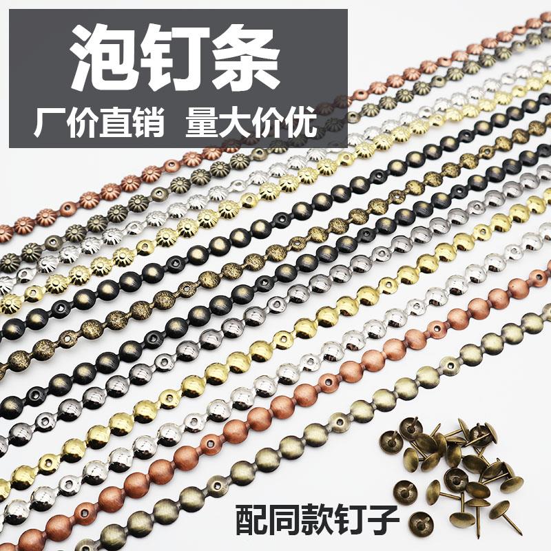 泡钉条泡钉门钉泡钉窜铜钉条图钉排条钉排钉菊花钉条钉条装饰钉条