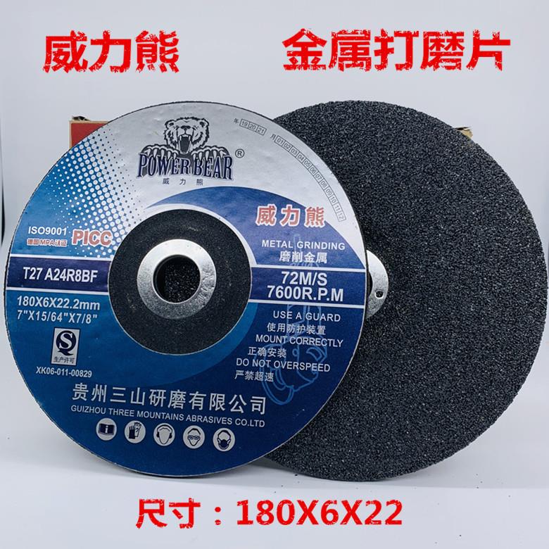 威力熊角磨片180X6X22磨光片打磨片钹型树脂砂轮片去焊疤抛光锯片