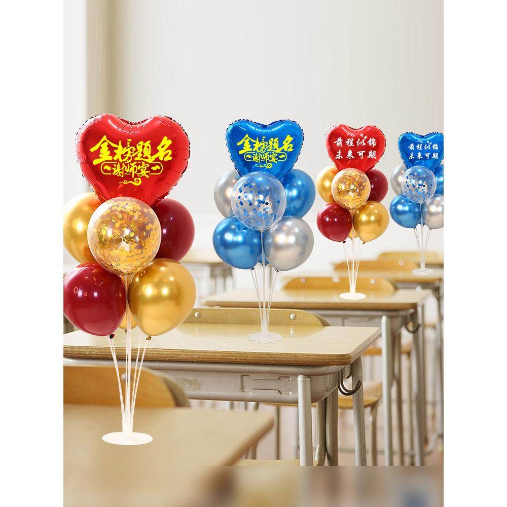 升学宴桌面气球装饰金榜题名谢师宴酒店氛围场景布置品桌飘立柱,节庆用品/礼品,节日装扮用品,淘宝优惠券,粉丝福利购,淘宝优惠卷