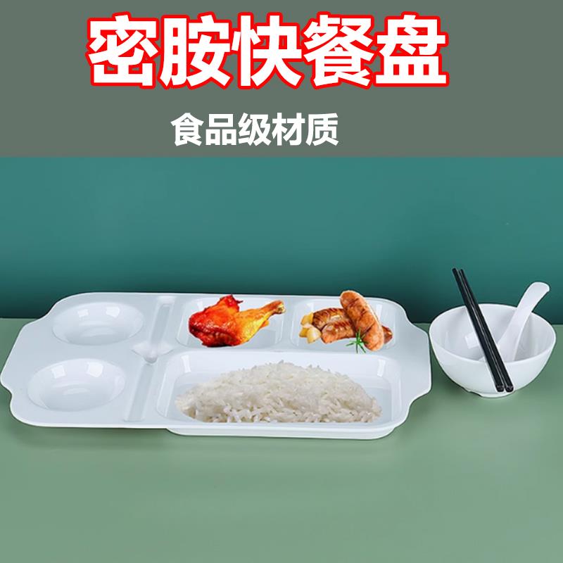 密胺白色打饭装菜快餐盘食堂学校用四六分格盘子小碗托盘仿瓷餐具