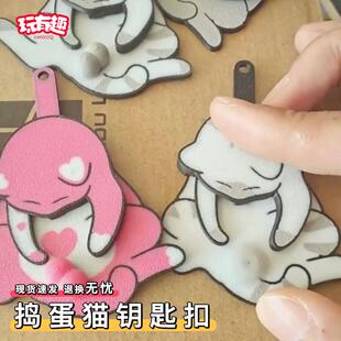 捣蛋猫钥匙扣3d打印创意抽拉玩蛋猫哈基米解压挂件可爱猫咪饰品