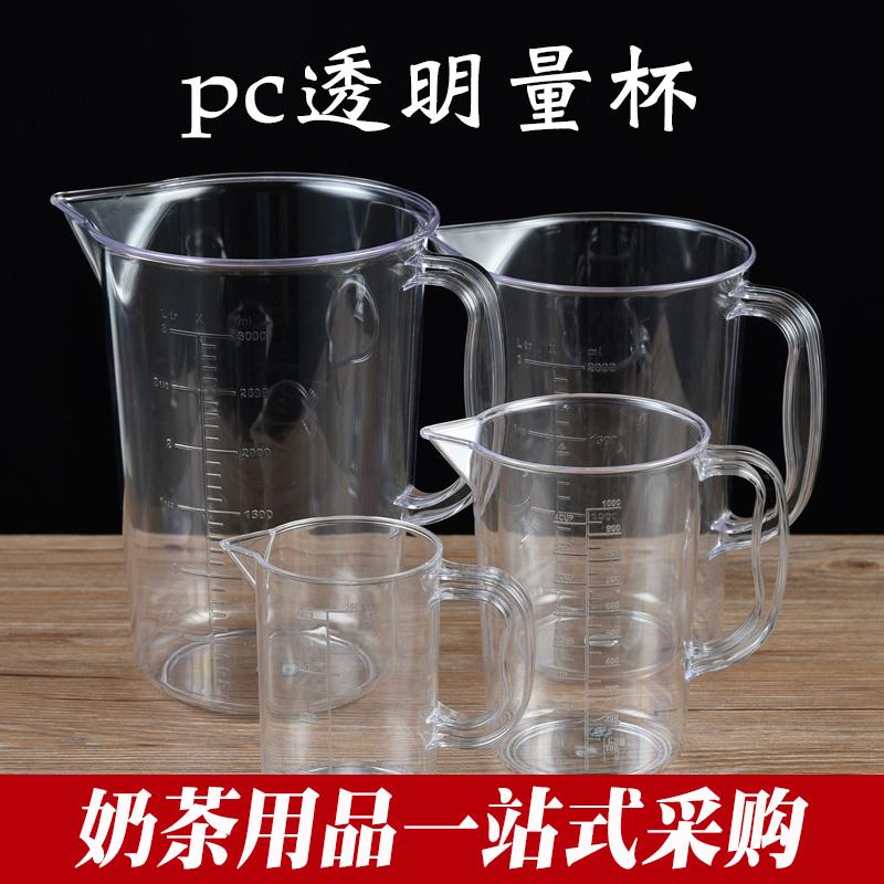 PC塑料量杯带刻度奶茶店专用透明500毫升小号大容量全套烘焙高温