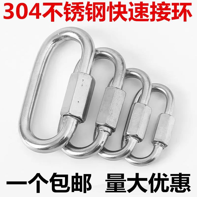 304不锈钢快速接环连接环链条扣登山扣跑道扣M3.5M4M5M6M8M10M12