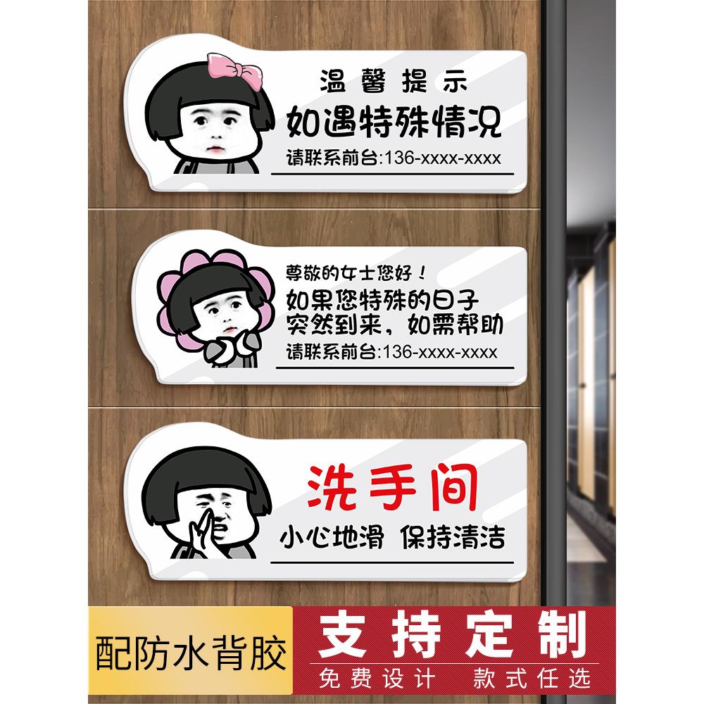 女洗手间厕所卫生间特殊时期日子生理期大姨妈例假温馨提示牌标语