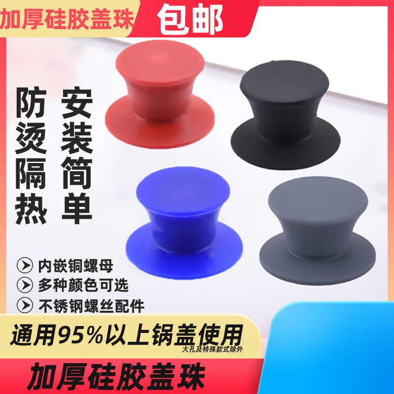 硅胶锅盖防烫把手配件手柄玻璃锅盖帽蒸锅把提手通用锅钮加厚包邮