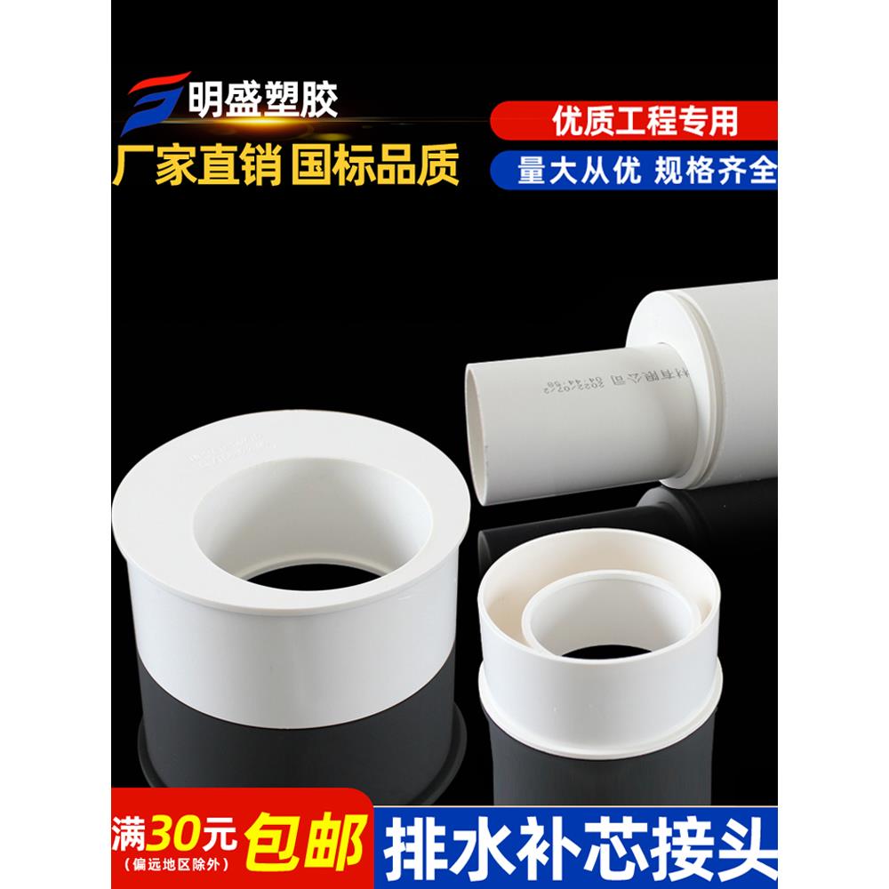 PVC排水管缩口补芯内插配件偏心补芯变径接头75转50下水管110 160