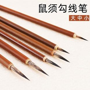 工笔画勾线笔国画白描鼠须勾线笔花枝俏叶筋笔花鸟工笔勾勒描边笔