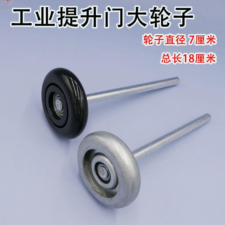 3寸工业门提升门大轮子翻板车库门密封轴承滑轮滚轮加强7厘米轮子