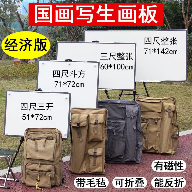 国画写生磁性画板画架套装铁皮毛毡折叠户外便携四尺整张斗方三开