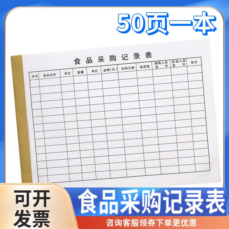 食品采购记录表食品进货登记表台账本餐饮单位厨房买菜入库登记本